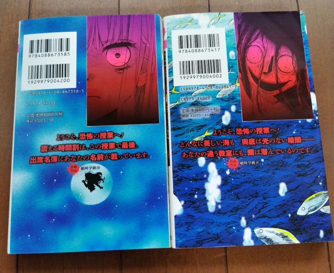 絶叫学級　　全 20巻