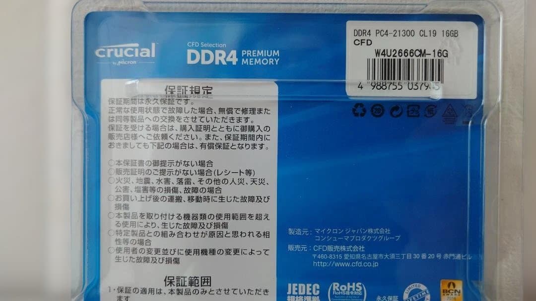 crucial DDR4 16GB メモリ 2枚組