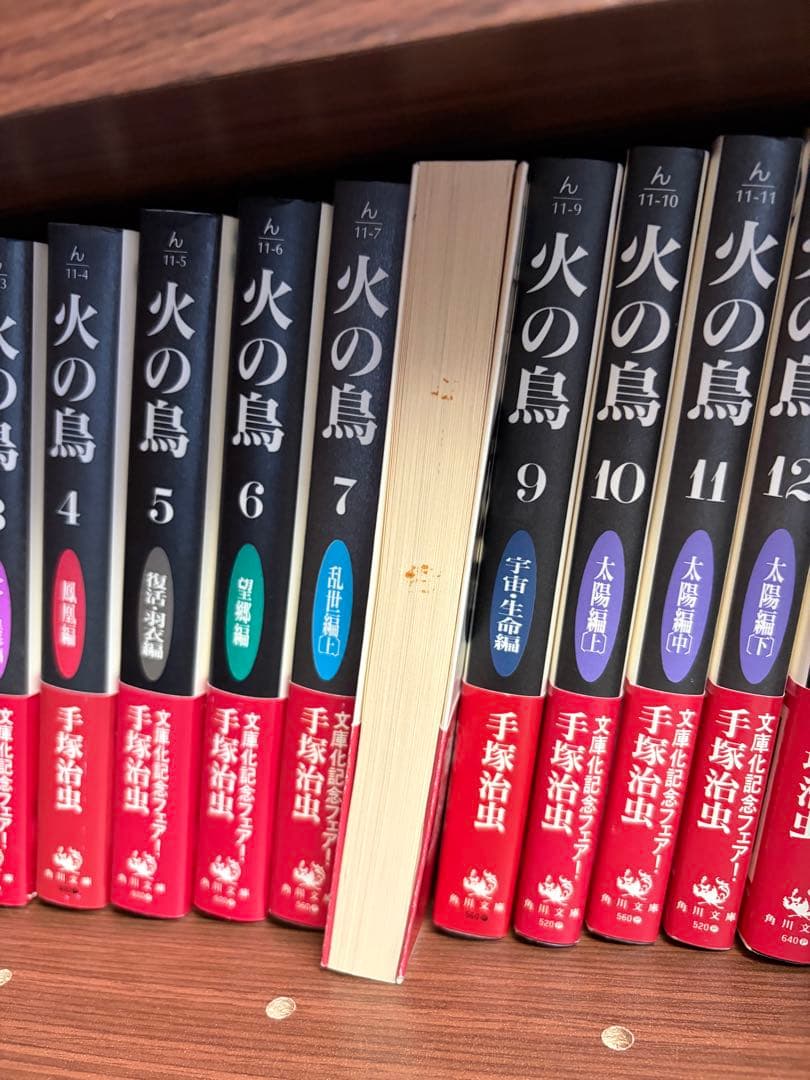 火の鳥　文庫版　全13巻　(10冊は初版)