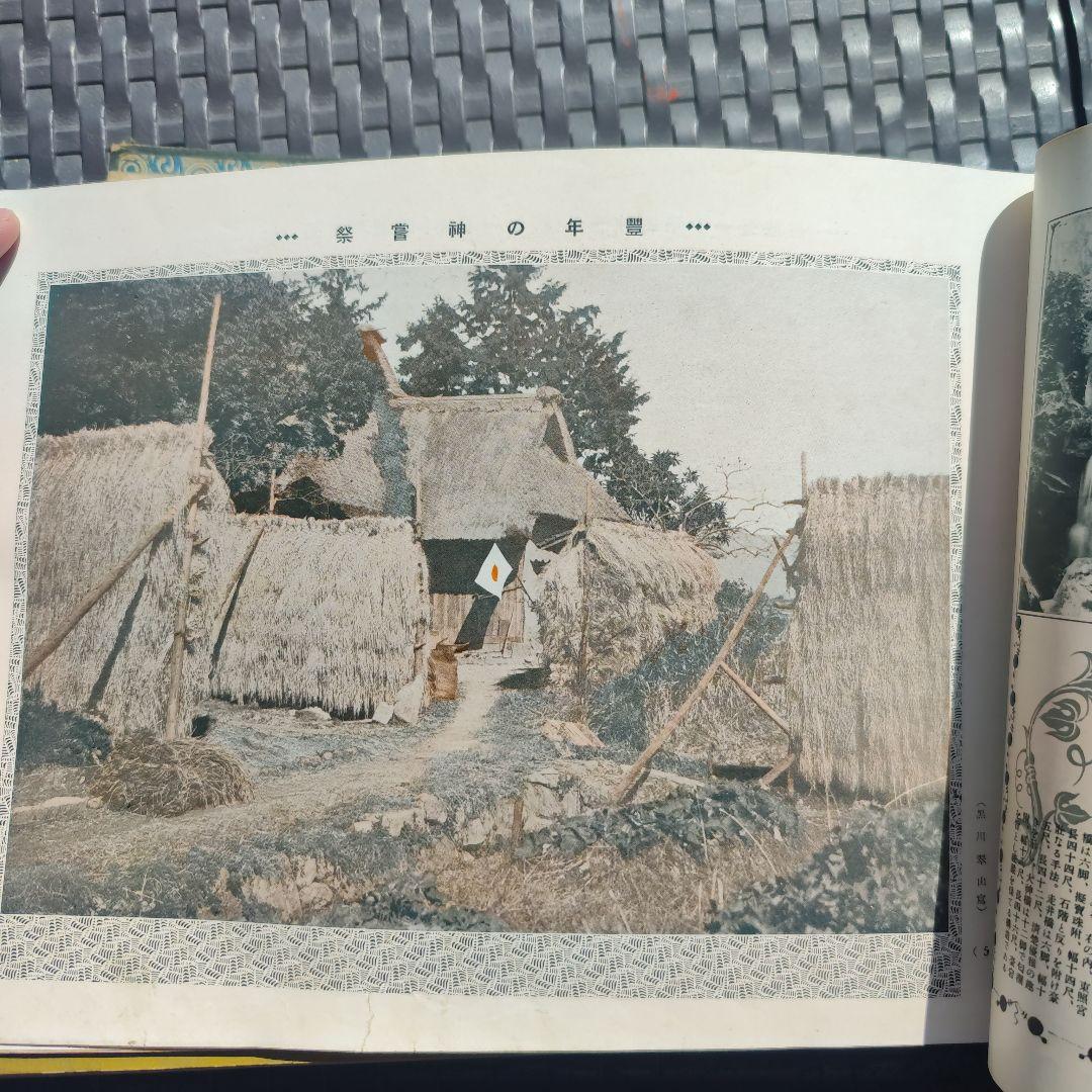歴史寫眞　　10冊合本　昭和　戦前