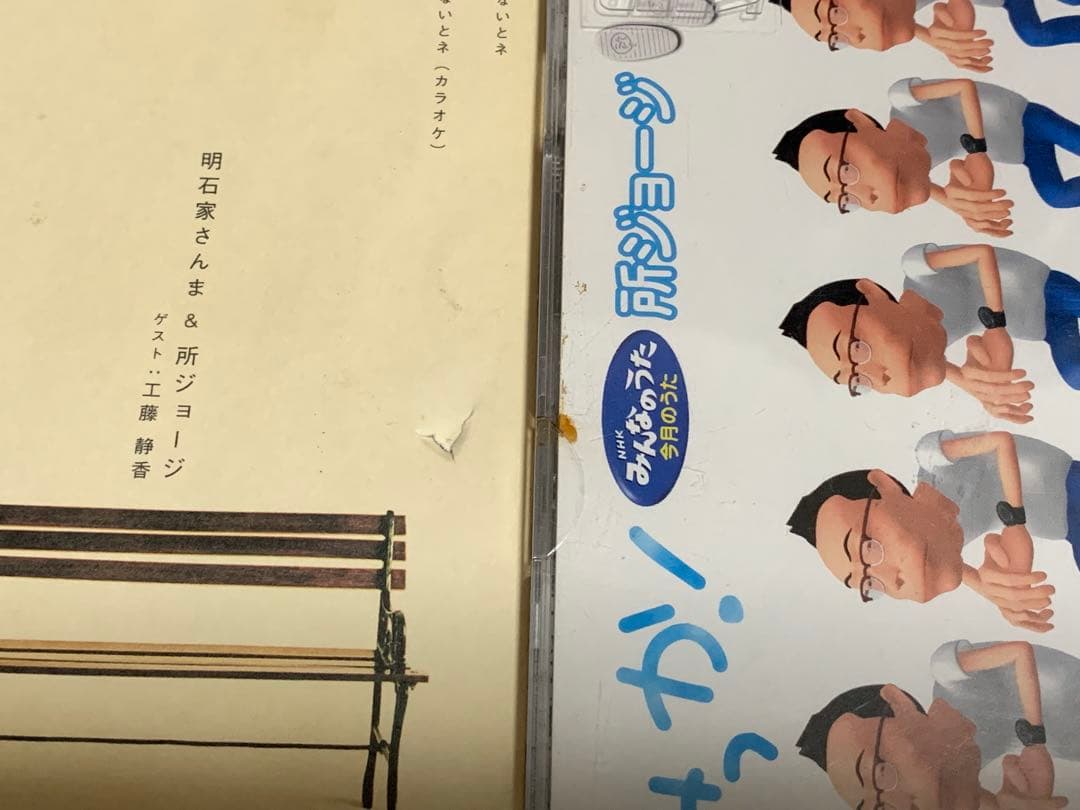 所ジョージ　CD セット販売