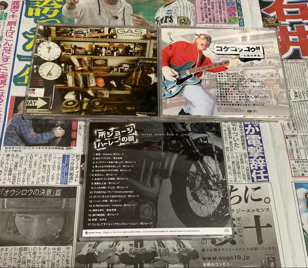 所ジョージ　CD セット販売