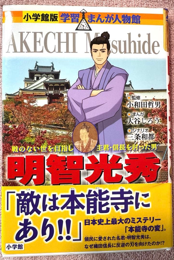 【セール】日本の歴史 漫画21巻（現代の日本・平成）人物事典と資料集 計26冊