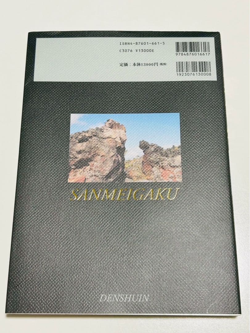 【希少】 算命学　師範科 第７巻　伝習院　野島和信