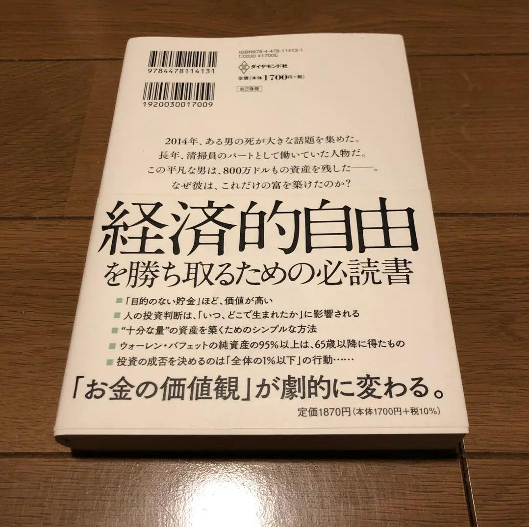 QE UA サイコロジー・オブ・マネー UU BS
