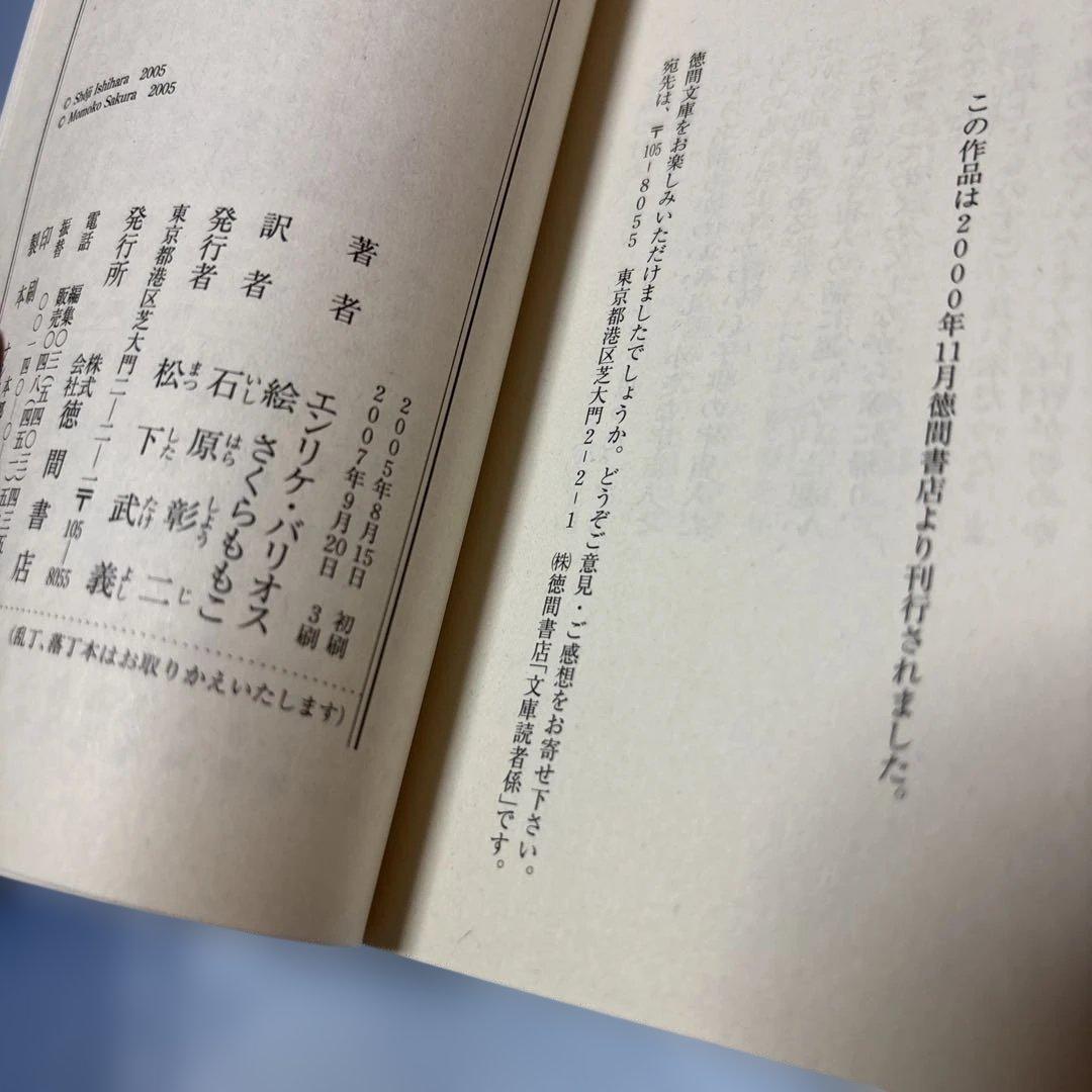アミ小さな宇宙人・もどってきたアミ・アミ3度めの約束3冊セット
