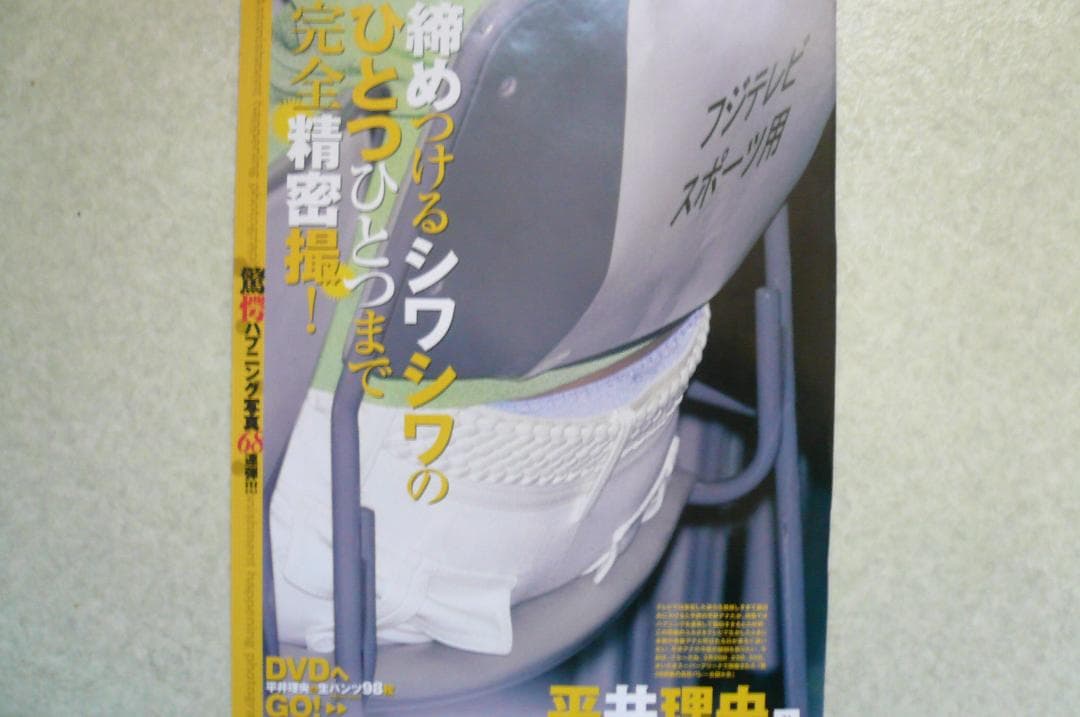 お宝！平井理央 雑誌切り抜き６点！フジテレビ 女子アナ 青木裕子 中野美奈子