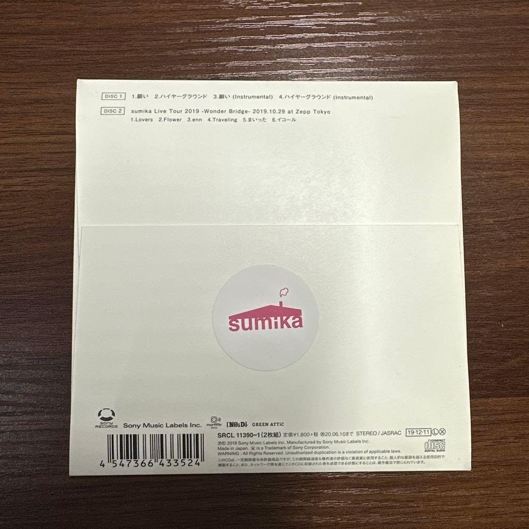 sumika CD 願い/AMUSIC/Chime/Hormonize/本音