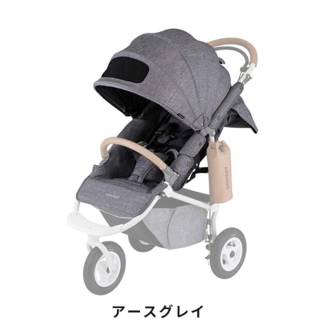 【ふーさん】エアバギー ココブレーキ フロムバース 着せ替えシート
