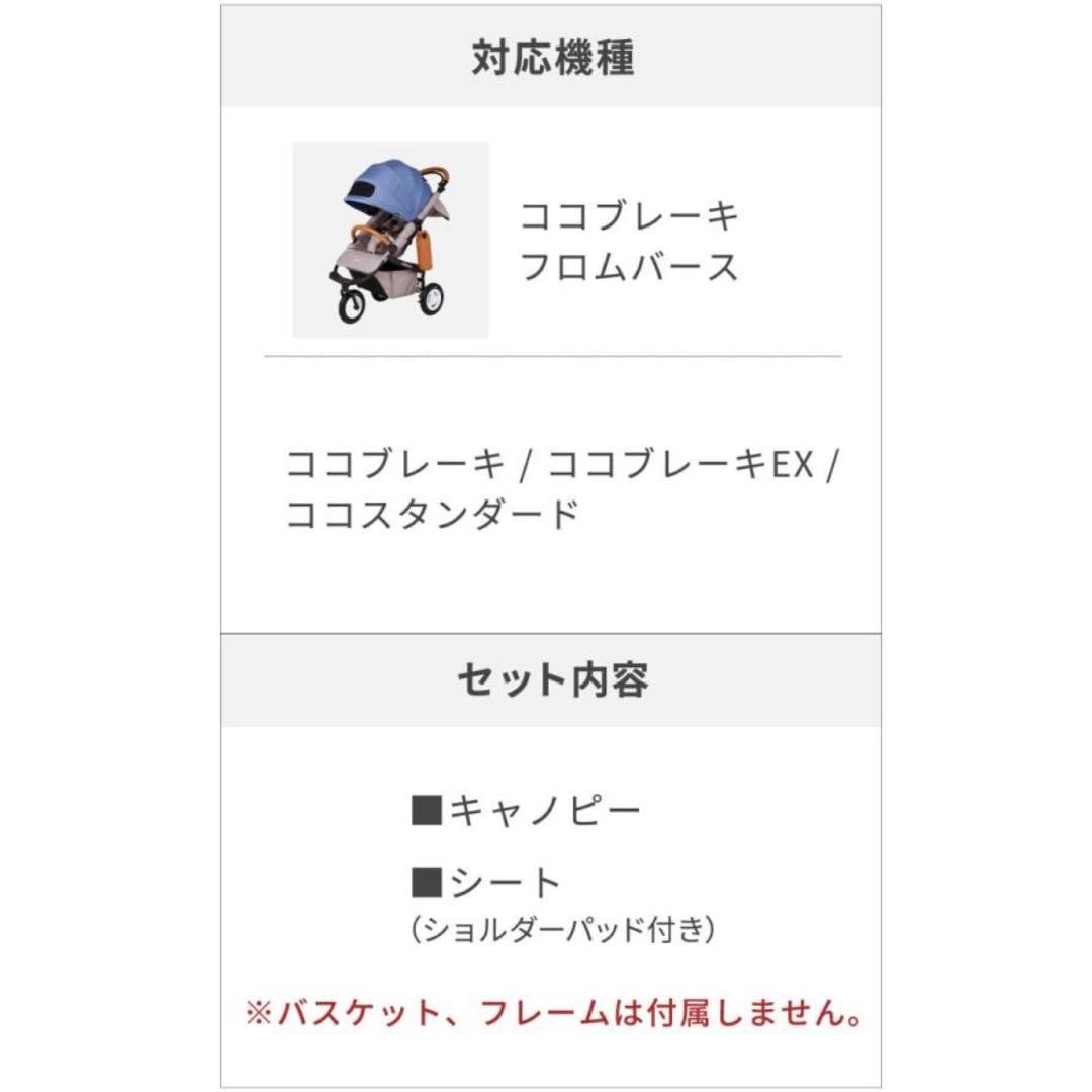 【ふーさん】エアバギー ココブレーキ フロムバース 着せ替えシート