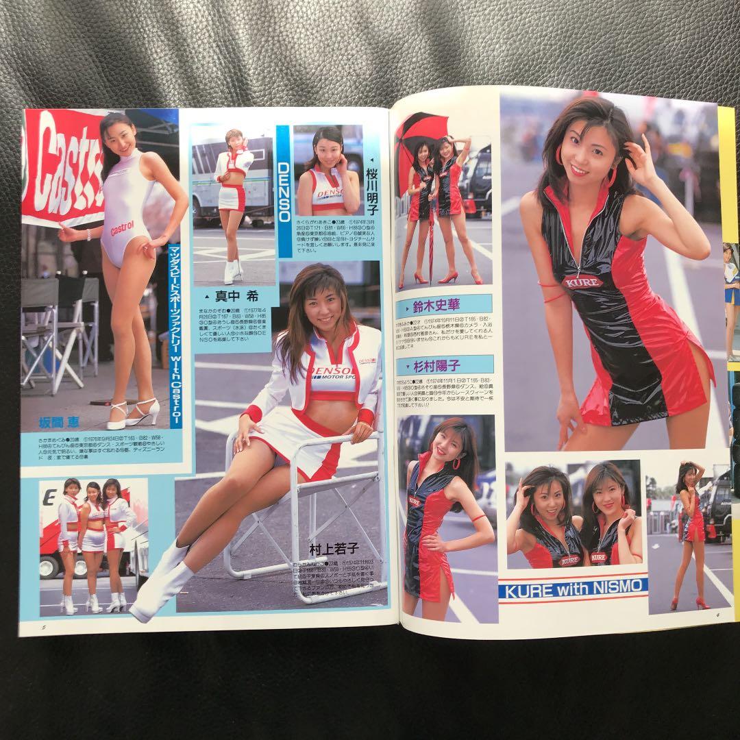 97 Super Queenキャンギャル&レースクイーン・アイドルマガジン