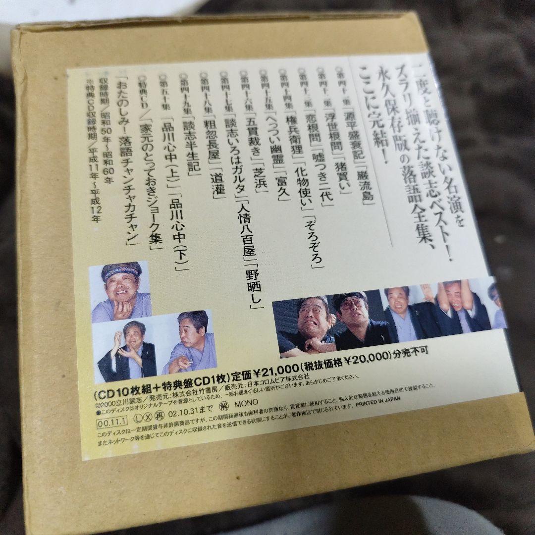 立川談志ひとり会落語CD全集 第五期 完結編