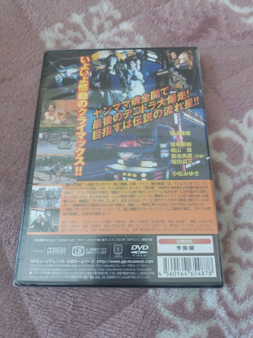 ヤンママトラックシリーズ DVD 5枚セット