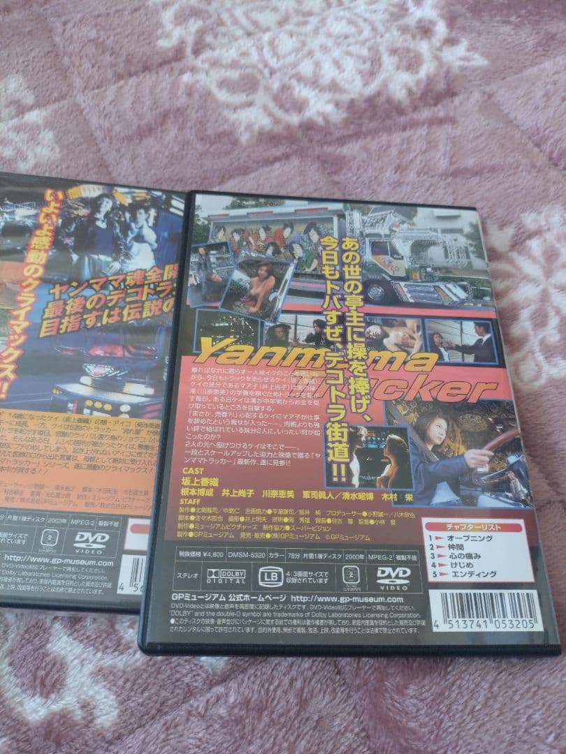 ヤンママトラックシリーズ DVD 5枚セット