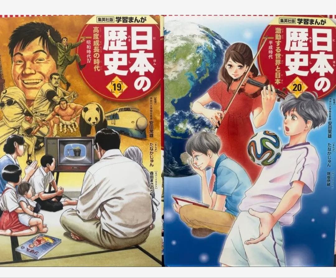 美品　学習まんが　日本の歴史(全20巻セット)集英社