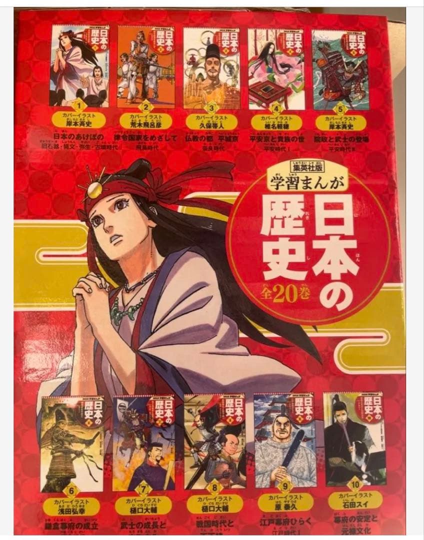 美品　学習まんが　日本の歴史(全20巻セット)集英社