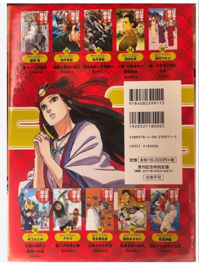 美品　学習まんが　日本の歴史(全20巻セット)集英社