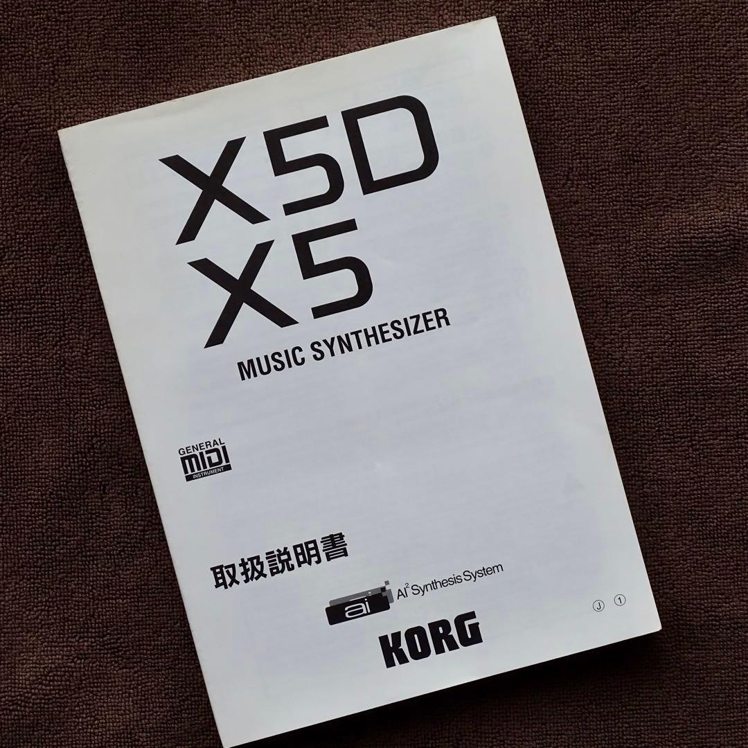 し*た様 【ほぼ美品】KORG コルグ X5D ソフトケース ボーナスディスク付