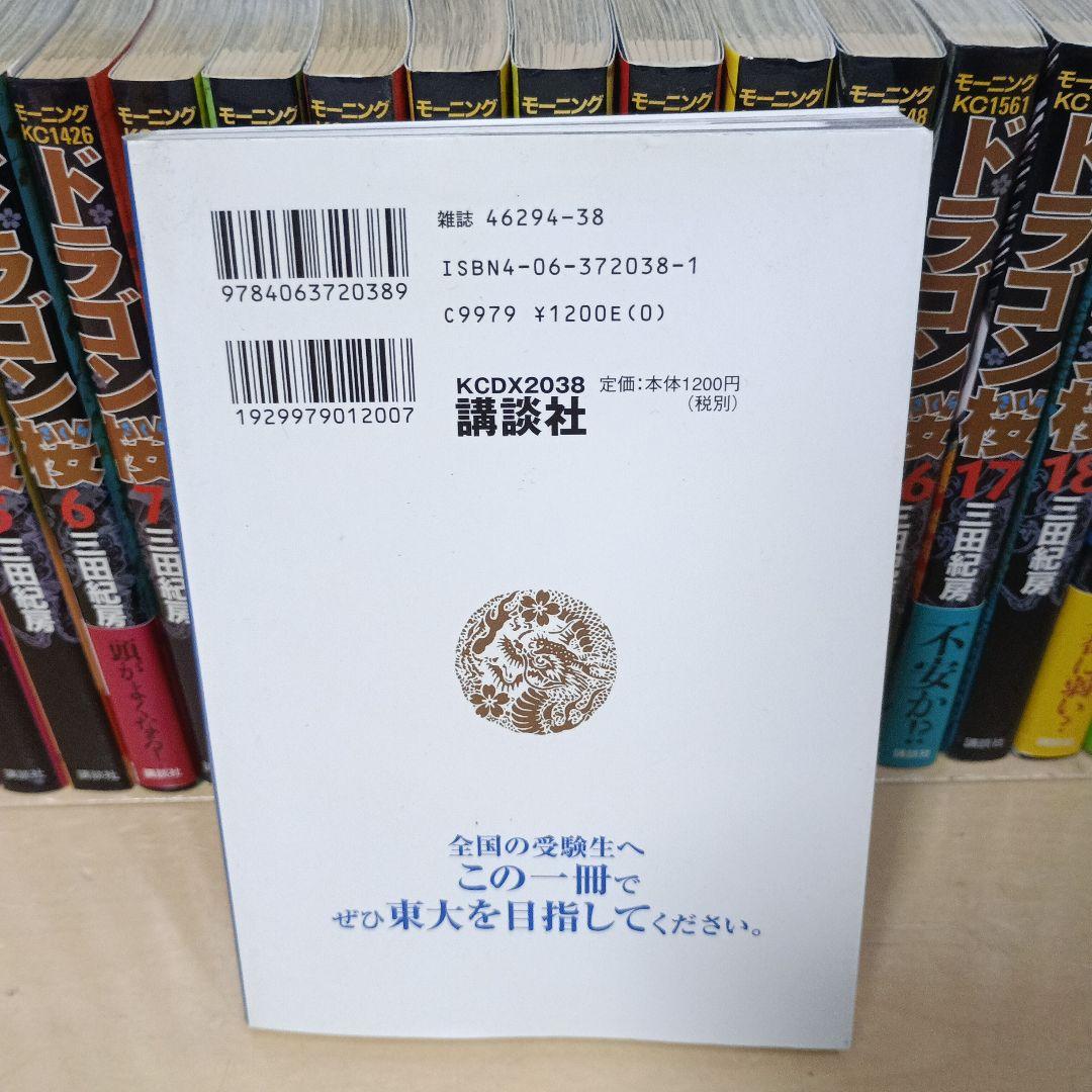 ドラゴン桜 全巻セット＋おまけ 全22巻