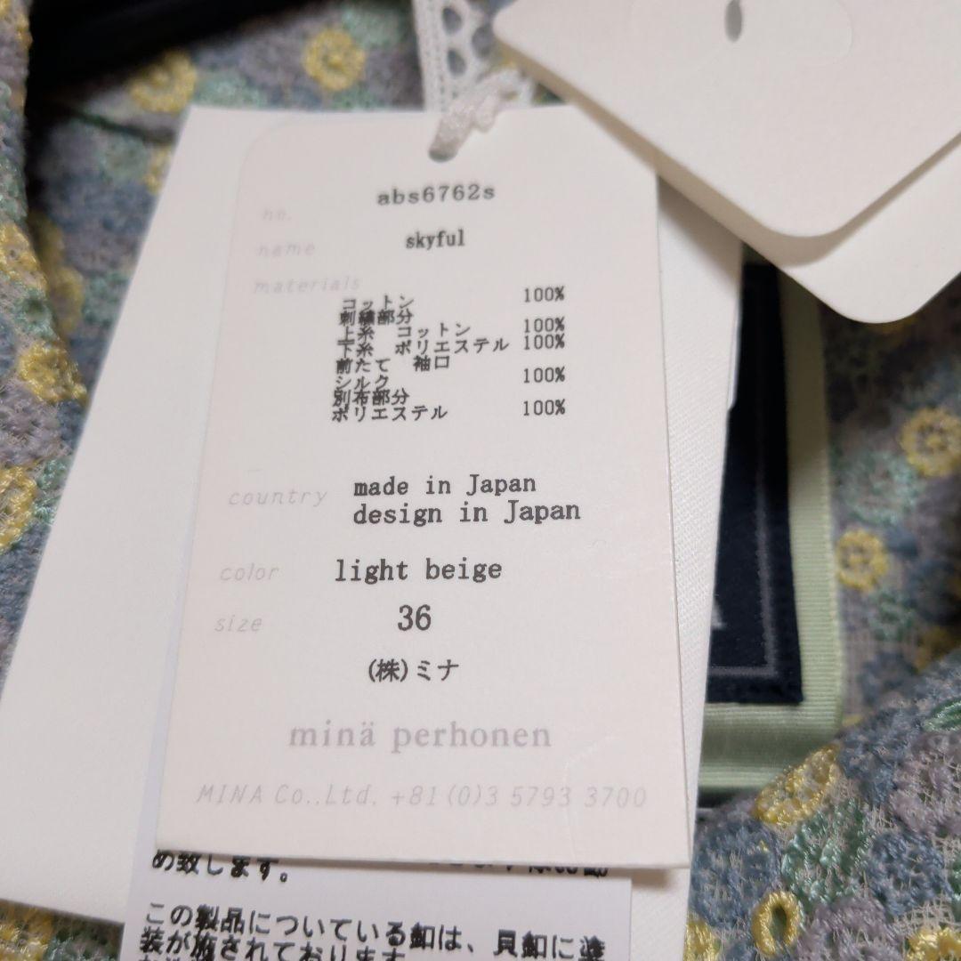 ミナペルホネン　skyful コート　ライトベージュ 値下げ　定価以下　最終