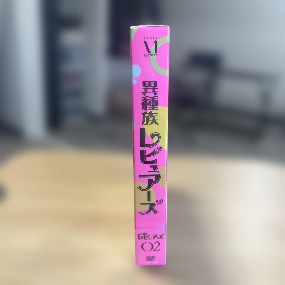 【新品】異種族レビュアーズ 02 DVD