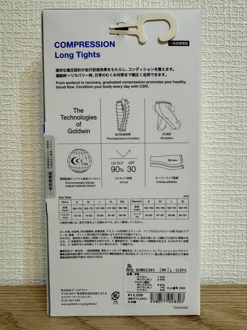 Goldwin コンプレッションロングタイツ【未開封】