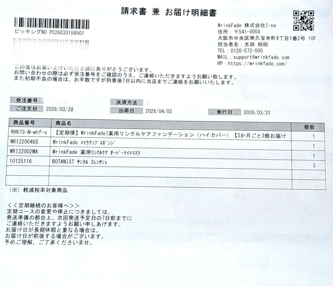 WritFadeファンデーション(ハイカバー)＆オーバーナイトマスク＆ヘアケア