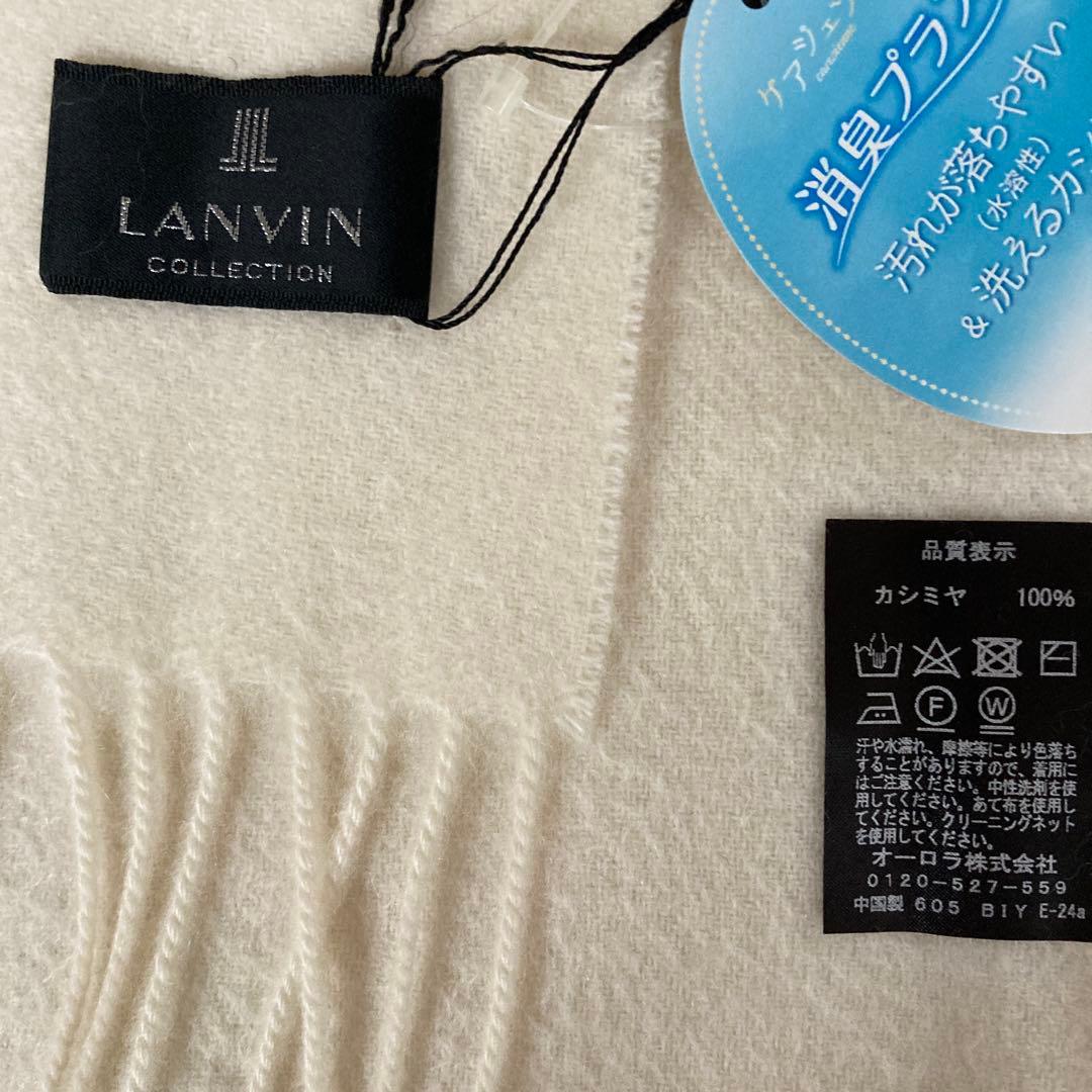 LANVIN COLLECTION 大判カシミアストール【未使用品】
