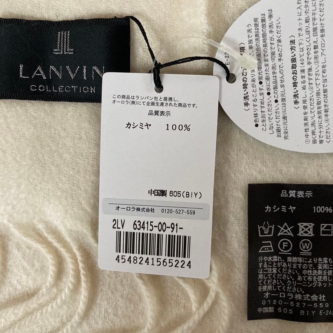 LANVIN COLLECTION 大判カシミアストール【未使用品】