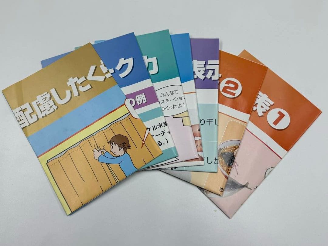 東京書籍　新しい技術・家庭　家庭分野　教師用指導書　セット