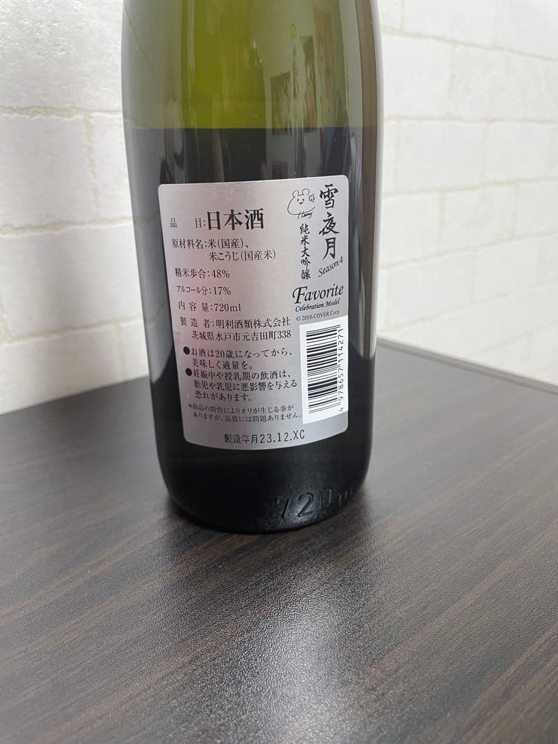 雪夜月 純米大吟醸 Season4 Favorite 未開封品　雪花ラミィ