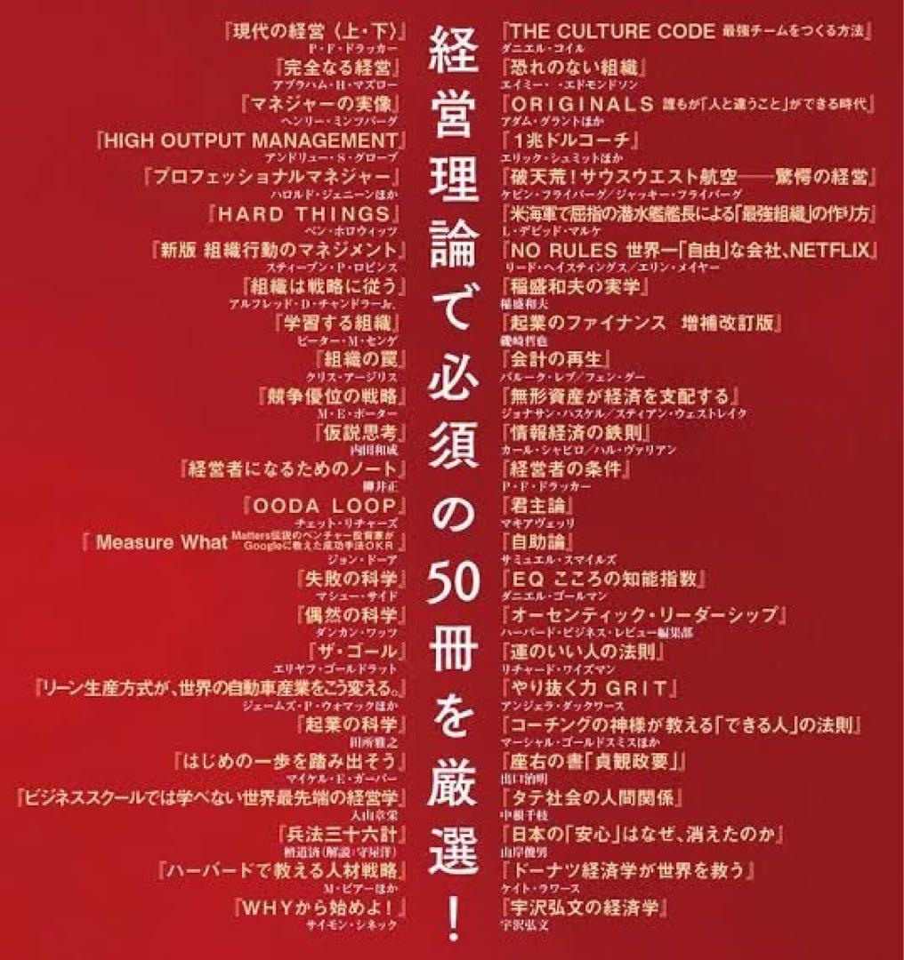 MBA経営理論の必読書50冊を1冊にまとめてみた