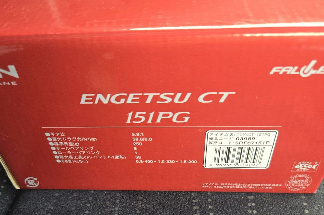 SHIMANO ENGETSU CT 151PG ベイトリール　だいきです