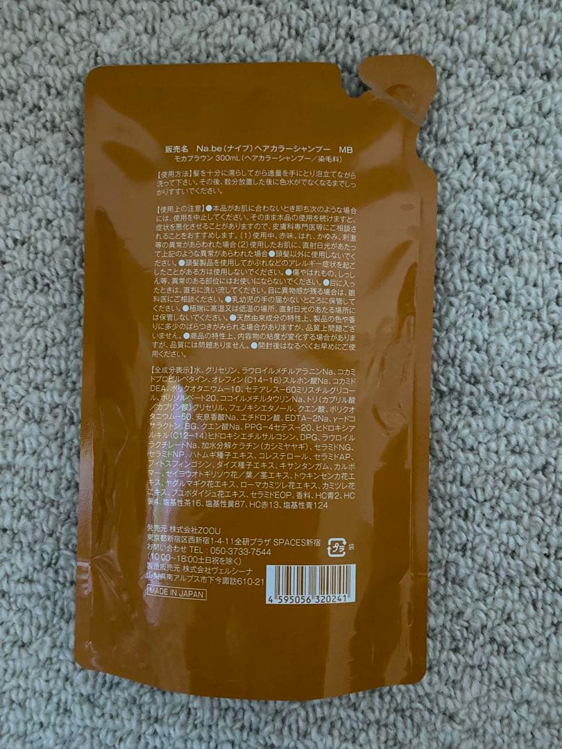 Na.be カラーシャンプー 2袋 & ヘアミスト 120ml