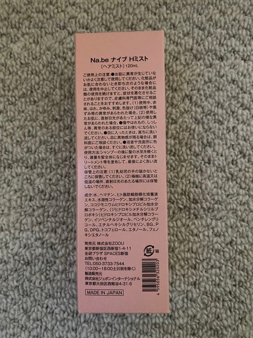 Na.be カラーシャンプー 2袋 & ヘアミスト 120ml