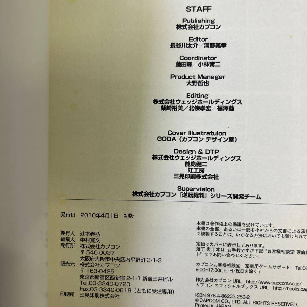 [初版] 逆転裁判オフィシャルアンソロジーコミック 新装版 2冊セット