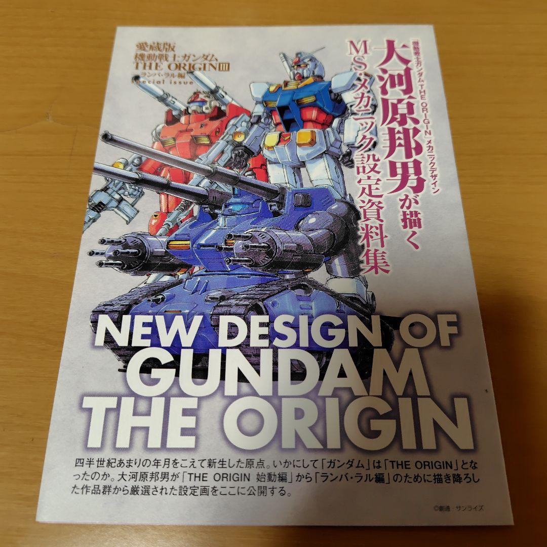 愛蔵版 機動戦士ガンダム THE ORIGIN 1-7巻