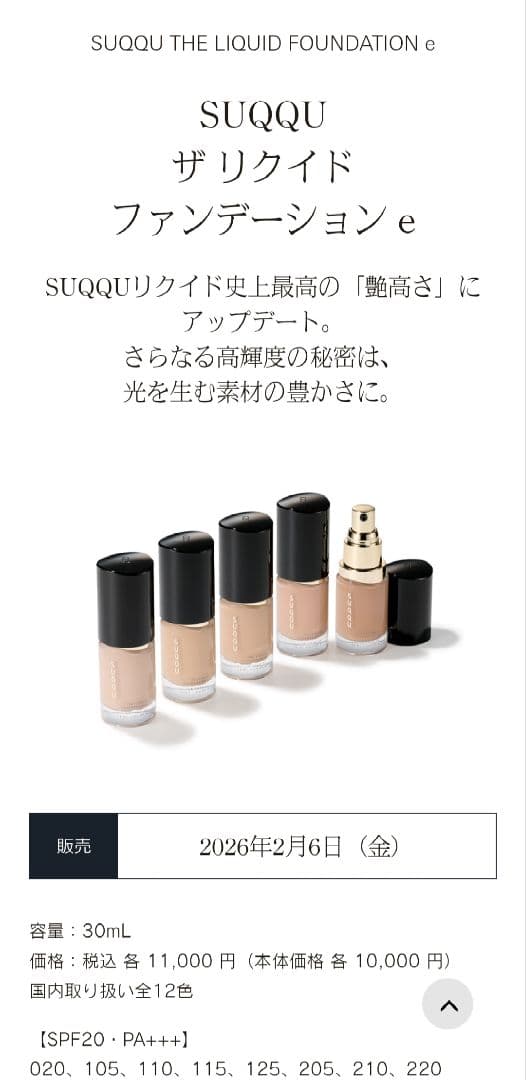 匿名配送♡SUQQU ザリクイドファンデーションe カラー110リニューアル品