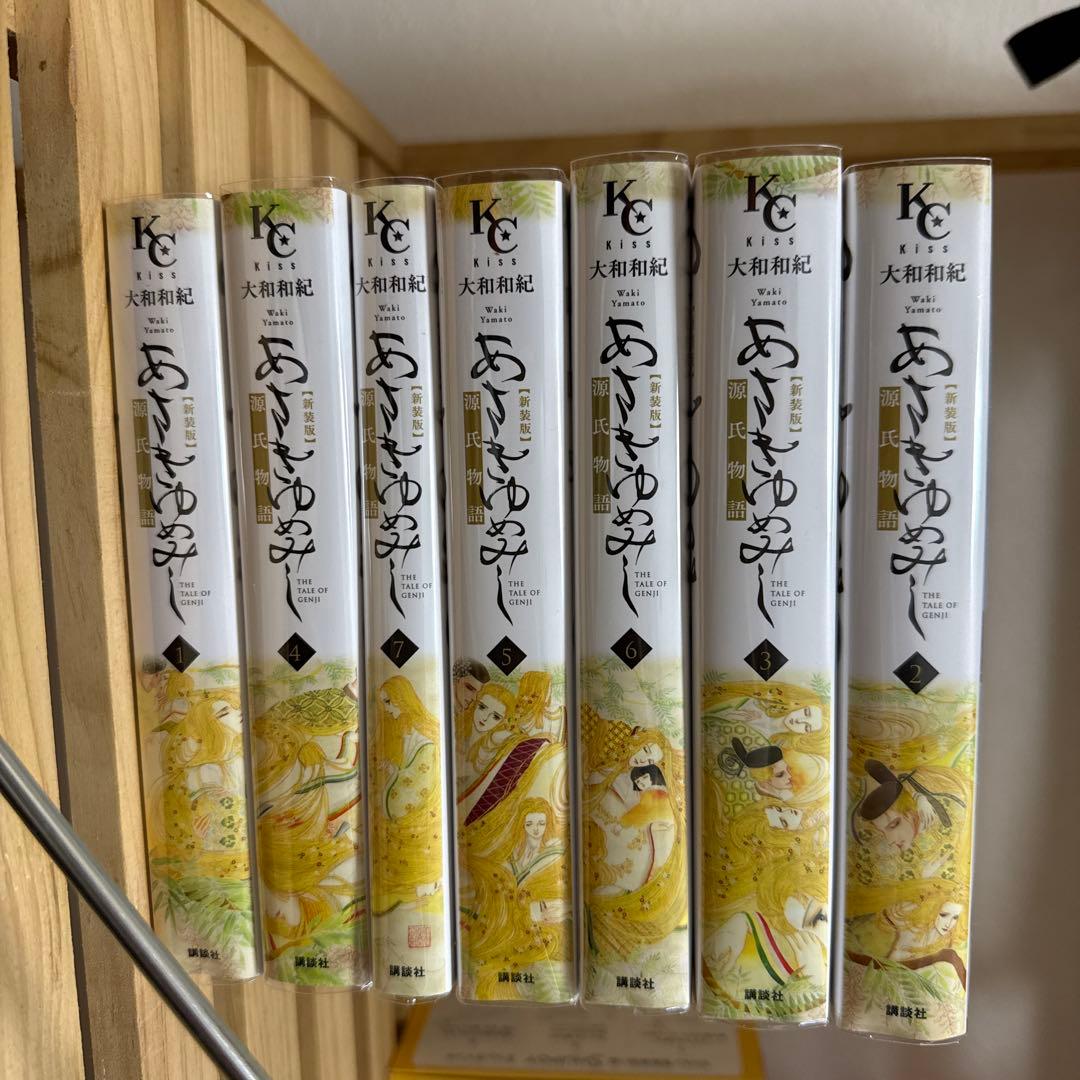 あさきゆめみし　新装版　全巻セット　美品　クリアカバー付き