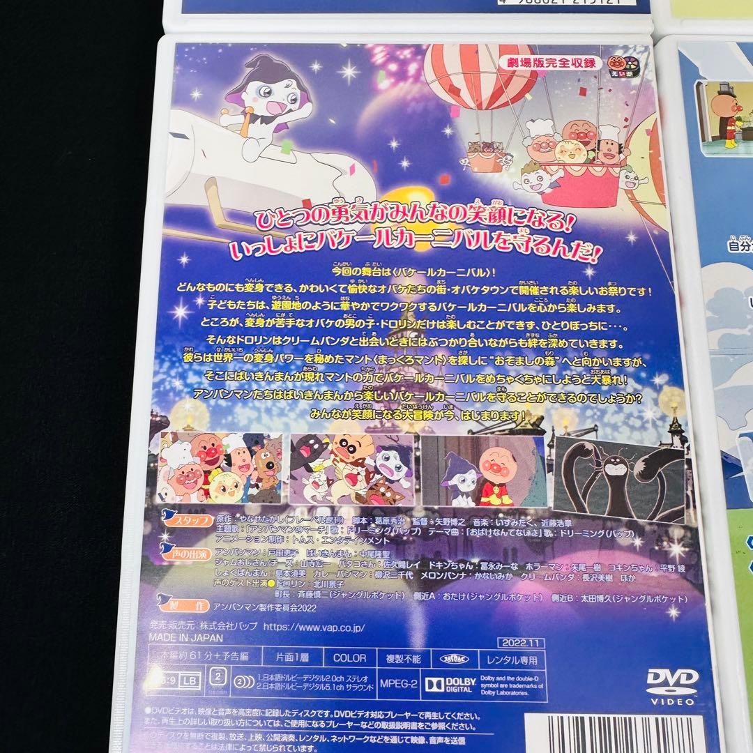 劇場版　アンパンマン DVD 4本セット