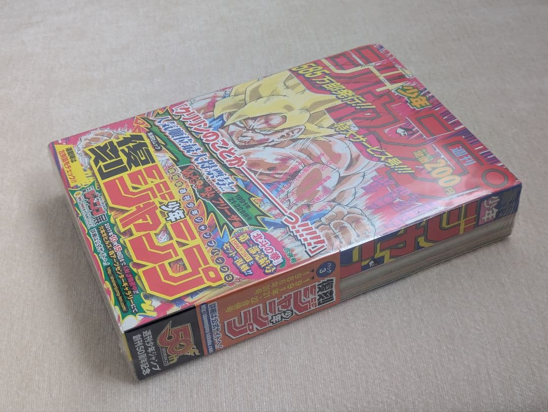 【新品未開封】復刻版 週刊少年ジャンプ パック3 21・22合併号 26号