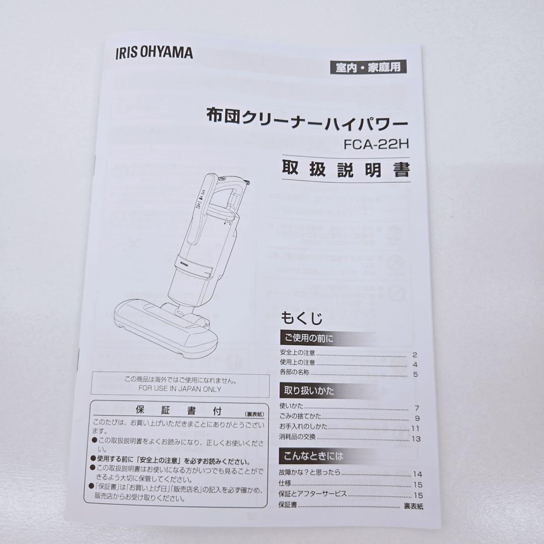 新品　アイリスオーヤマ　布団クリーナー ハイパワーモデル FCA-22H-C