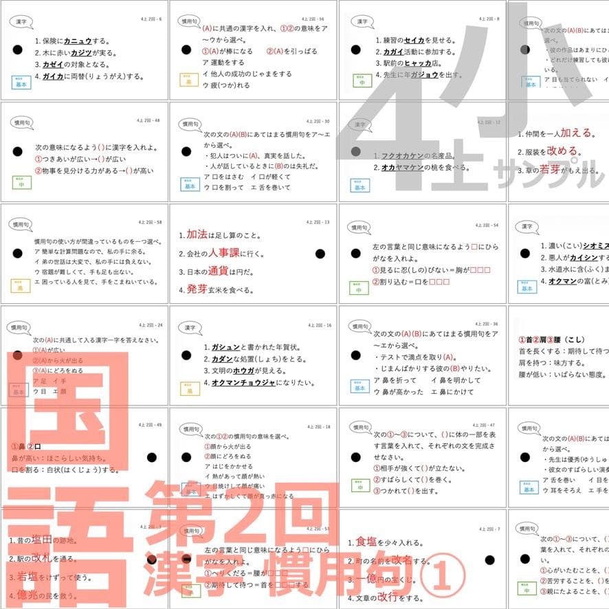 中学受験 暗記カード【4年上 国語1-9回】 予習シリーズ 組み分け対策