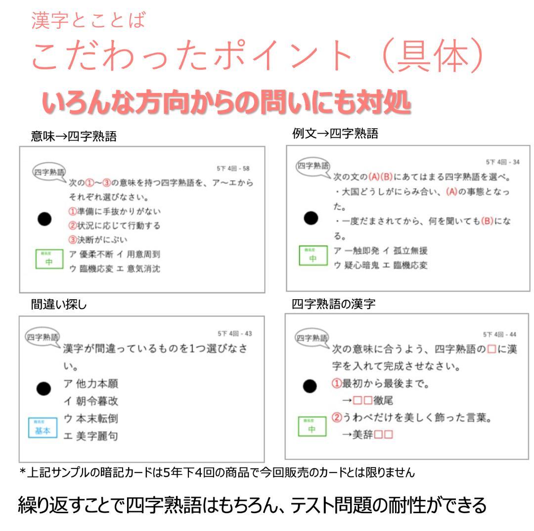 中学受験 暗記カード【4年上 国語1-9回】 予習シリーズ 組み分け対策