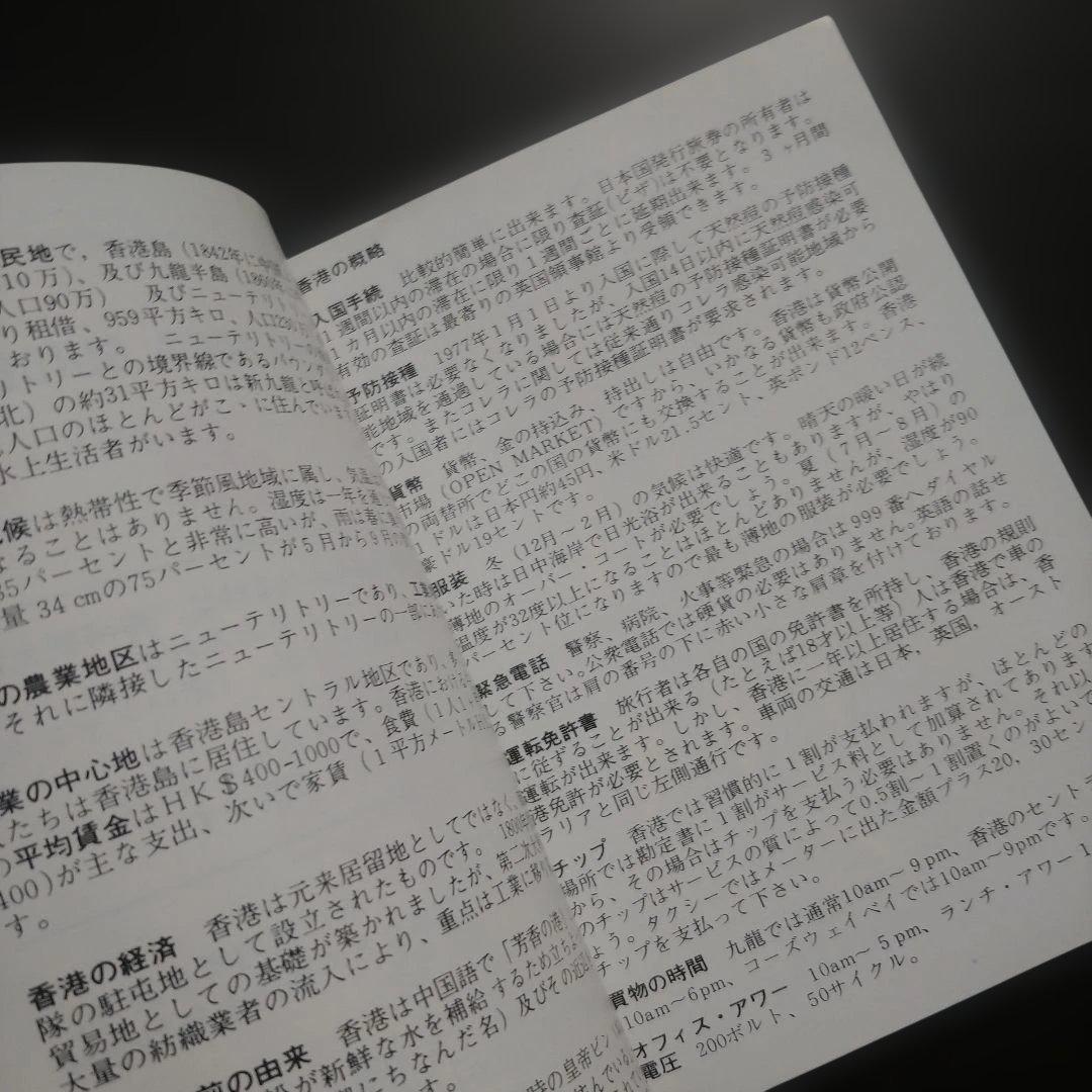 【70年代】香港観光協会 公式ガイドブック 新品未使用