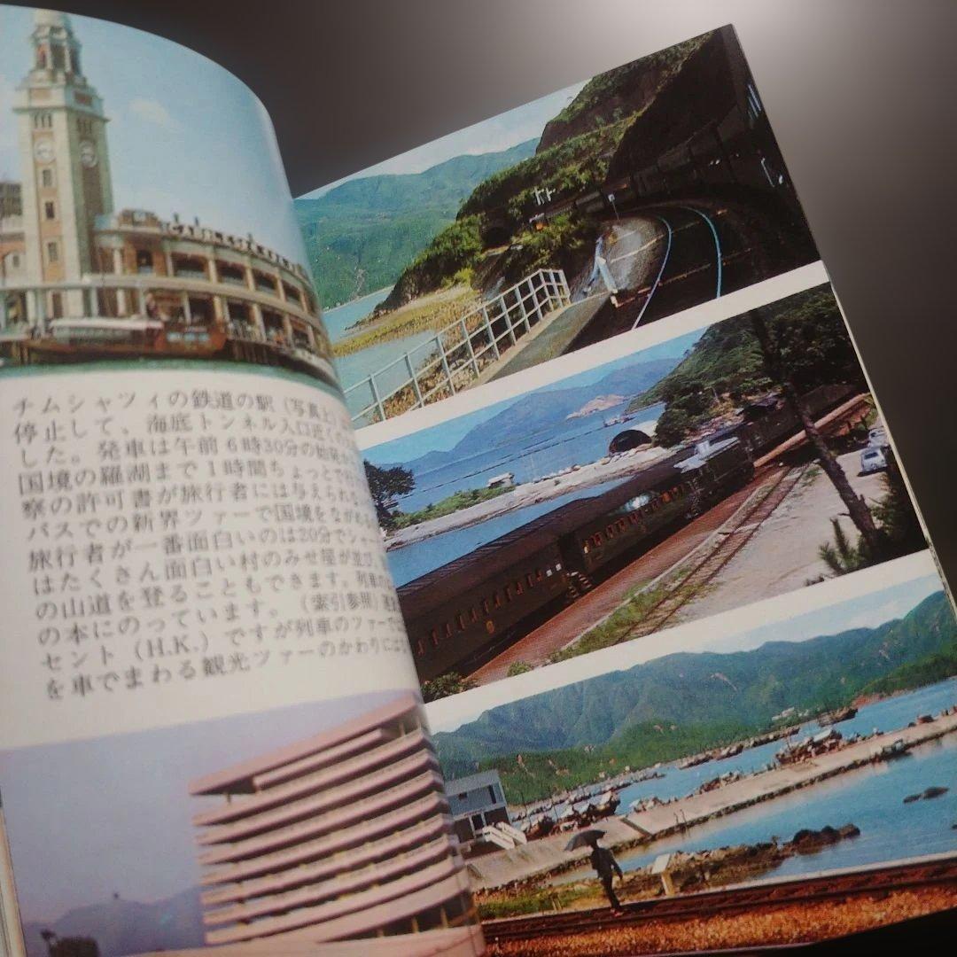 【70年代】香港観光協会 公式ガイドブック 新品未使用
