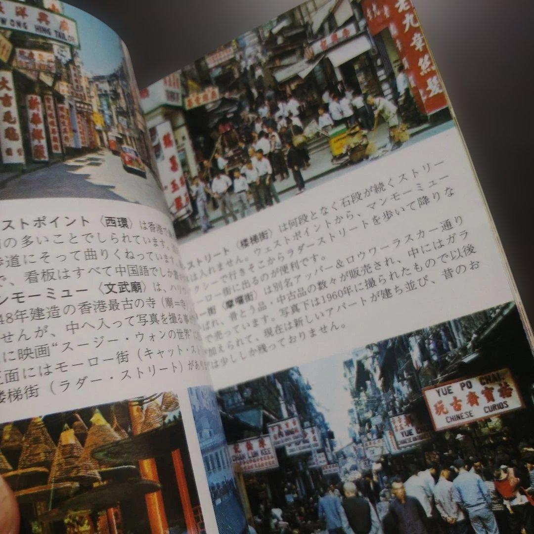 【70年代】香港観光協会 公式ガイドブック 新品未使用