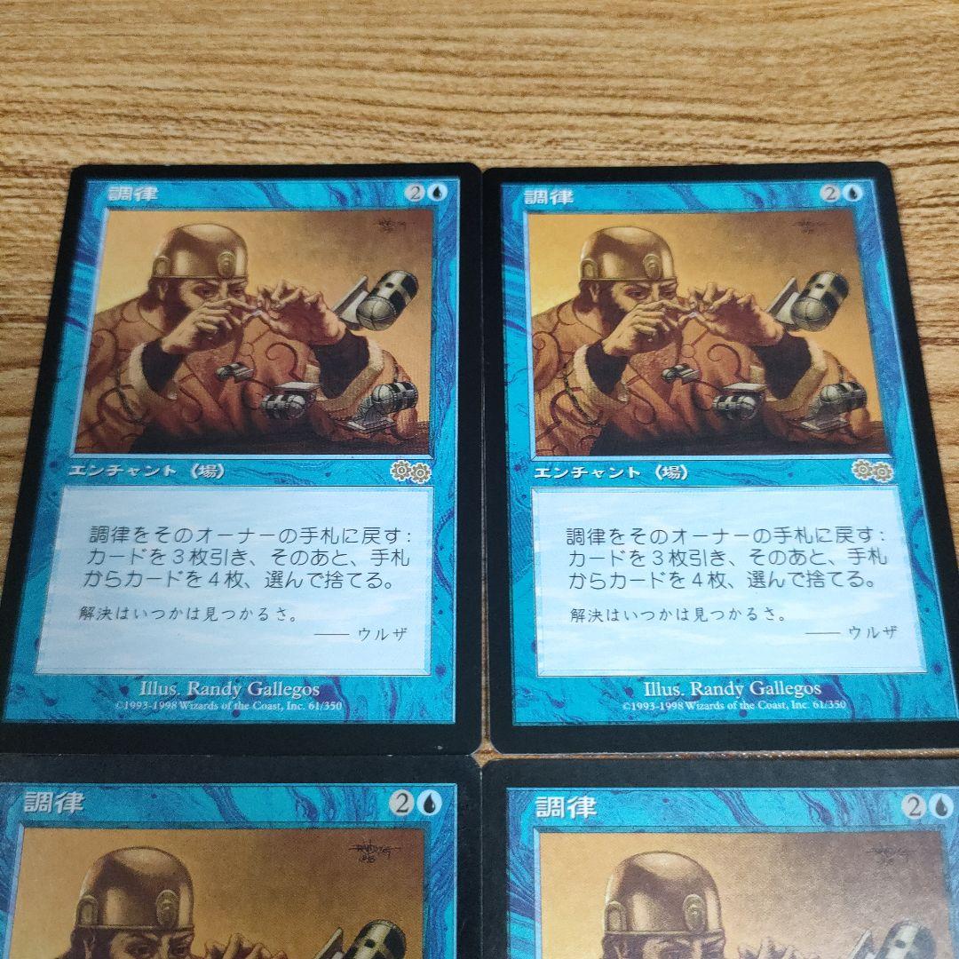 MTG 調律 USG 4枚 日本語 まあまあ綺麗 A