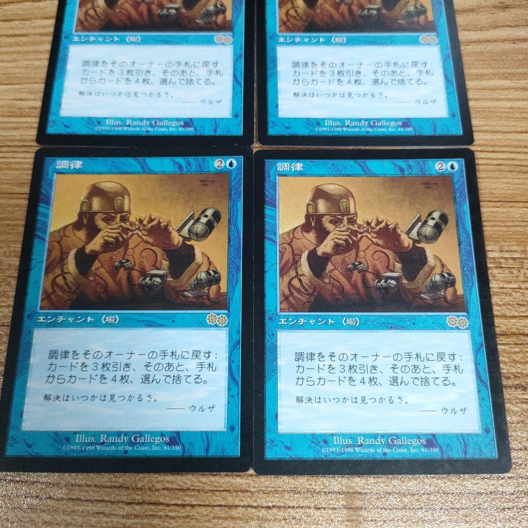 MTG 調律 USG 4枚 日本語 まあまあ綺麗 A