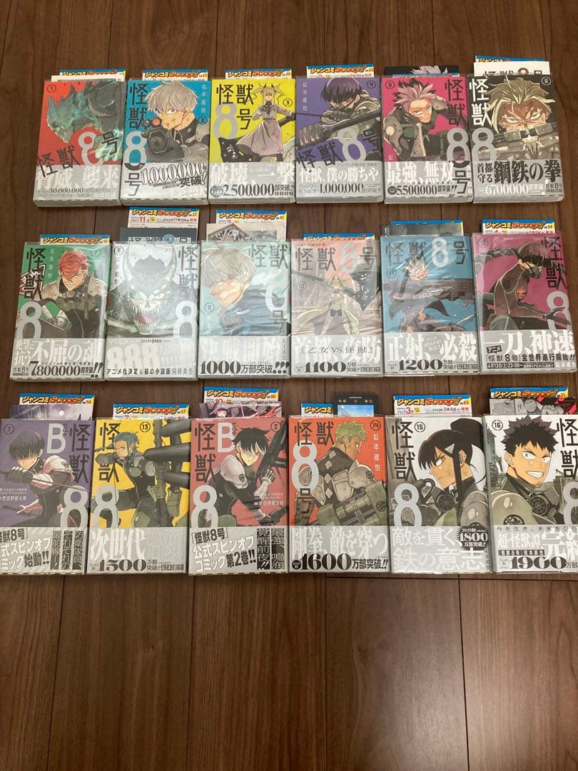 （初版 美品）怪獣8号1〜16巻 ＋sideB2巻 全巻 帯 冊子付 （送料込）